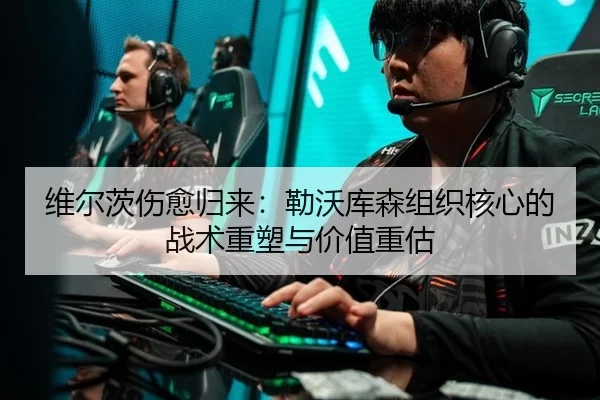 wei-er-ci-shang-yu-gui-lai-lei-wo-ku-sen-zu-zhi-he-xin-de-zhan-shu-zhong-su-yu-jia-zhi-zhong-gu-2-443.jpg